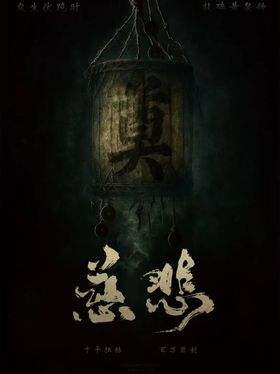 慈悲