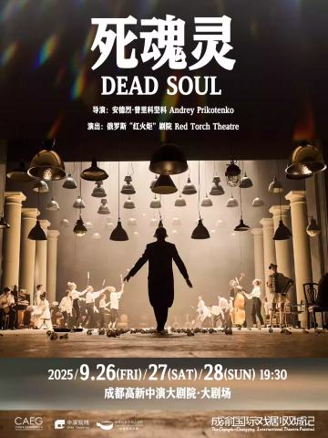 死魂灵