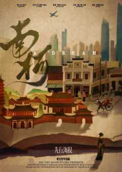 南柯