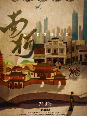 南柯