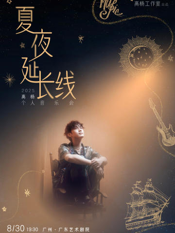 夏夜延长线