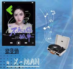 不再让你孤单-资料图