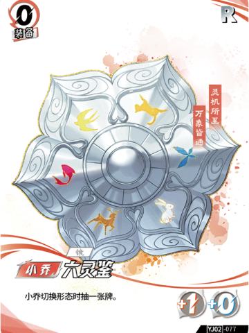 六灵鉴