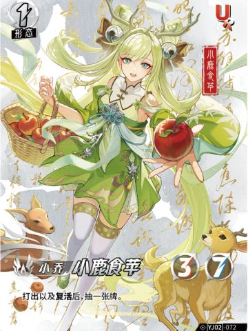 小鹿食苹