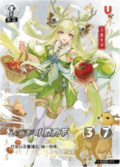 小鹿食苹