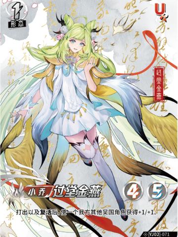 过堂金燕
