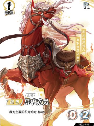 马中赤兔