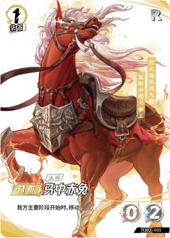 马中赤兔