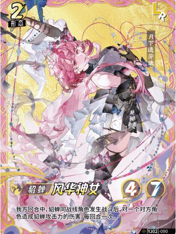 风华神女