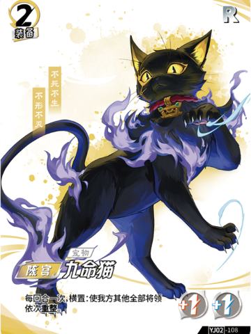 九命猫