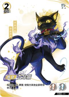 九命猫