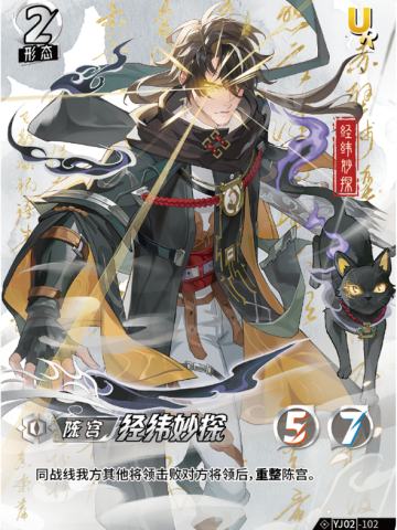 经纬妙探