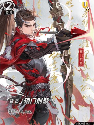 辕门射戟