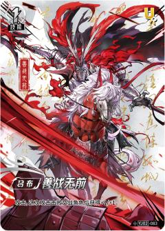 善战无前