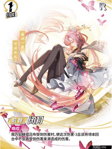 闭月