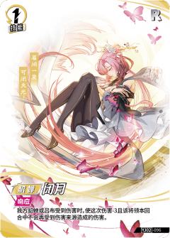 闭月