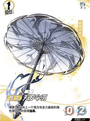 天罗伞刃