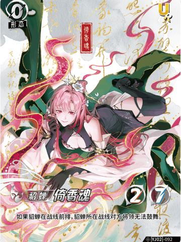倚香魂