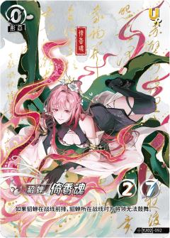 倚香魂