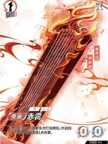 赤霄