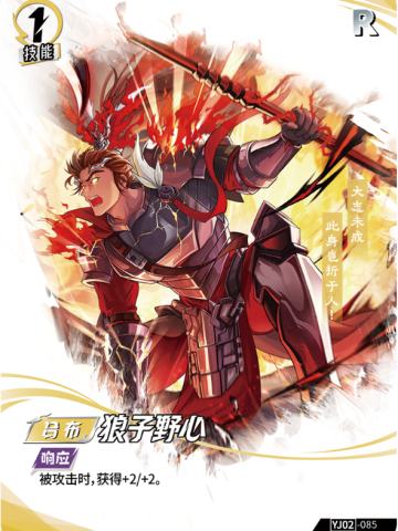 狼子野心