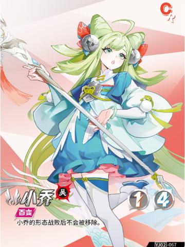 小乔