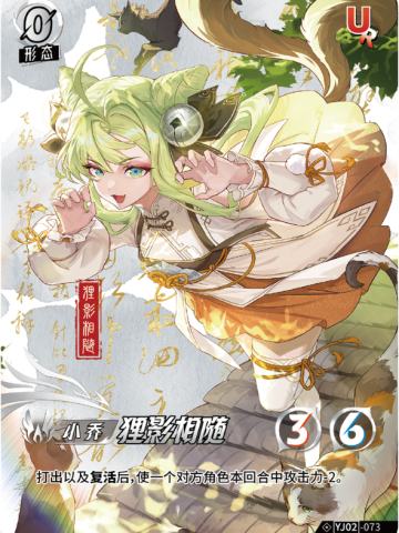狸影相随