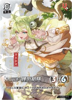 狸影相随