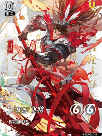 飞将