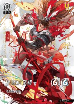 飞将