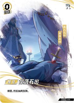 命落石出
