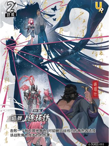 连环计