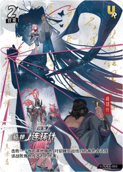 连环计