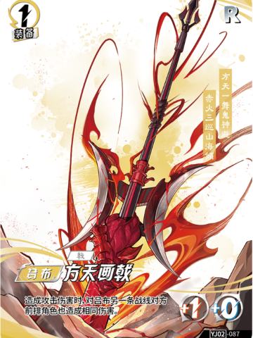 方天画戟