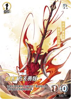 方天画戟