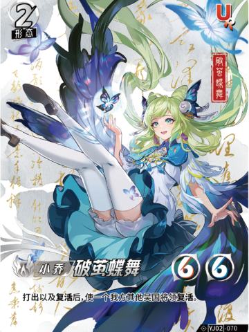 破茧蝶舞