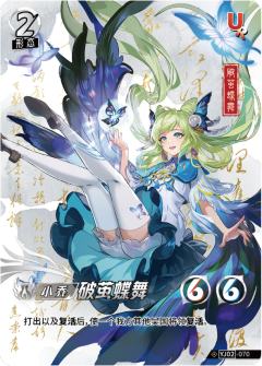 破茧蝶舞