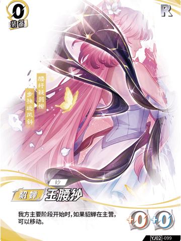 玉腰纱