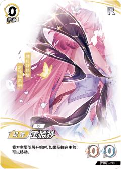 玉腰纱