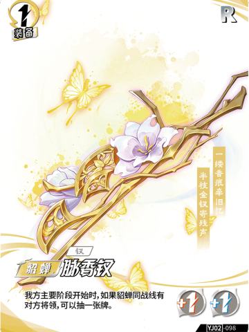 脉香钗