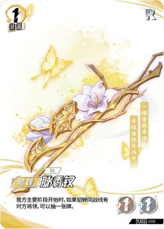 脉香钗