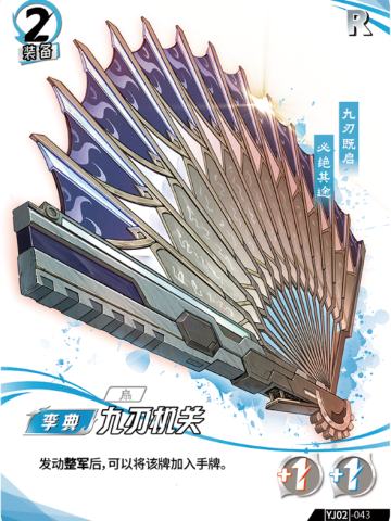 九刃机关