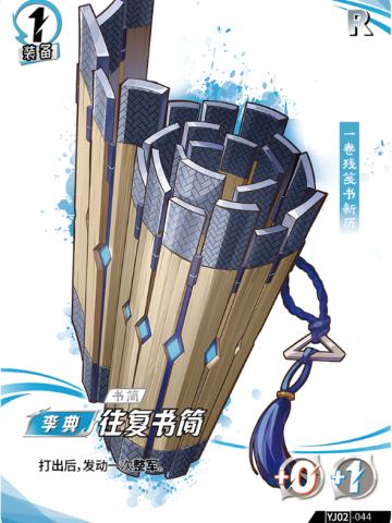 往复书简