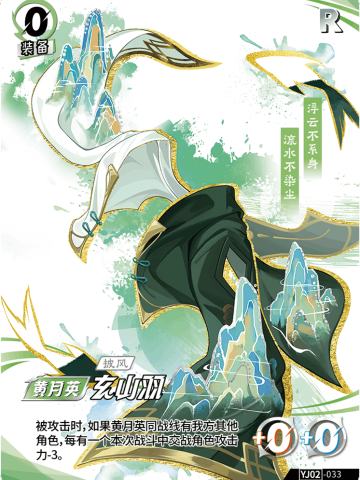 玄山羽