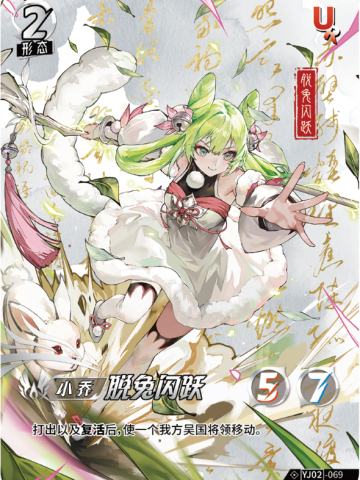 脱兔闪跃