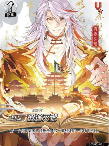 假途灭虢