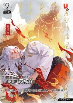反间计