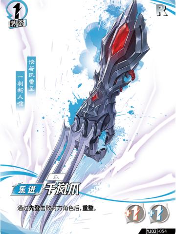 千岚爪