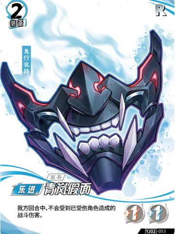 青岚假面
