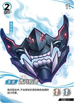 青岚假面